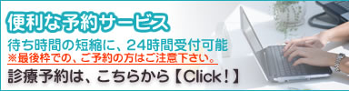 便利な予約サービス
