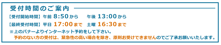 受付時間変更のお知らせ